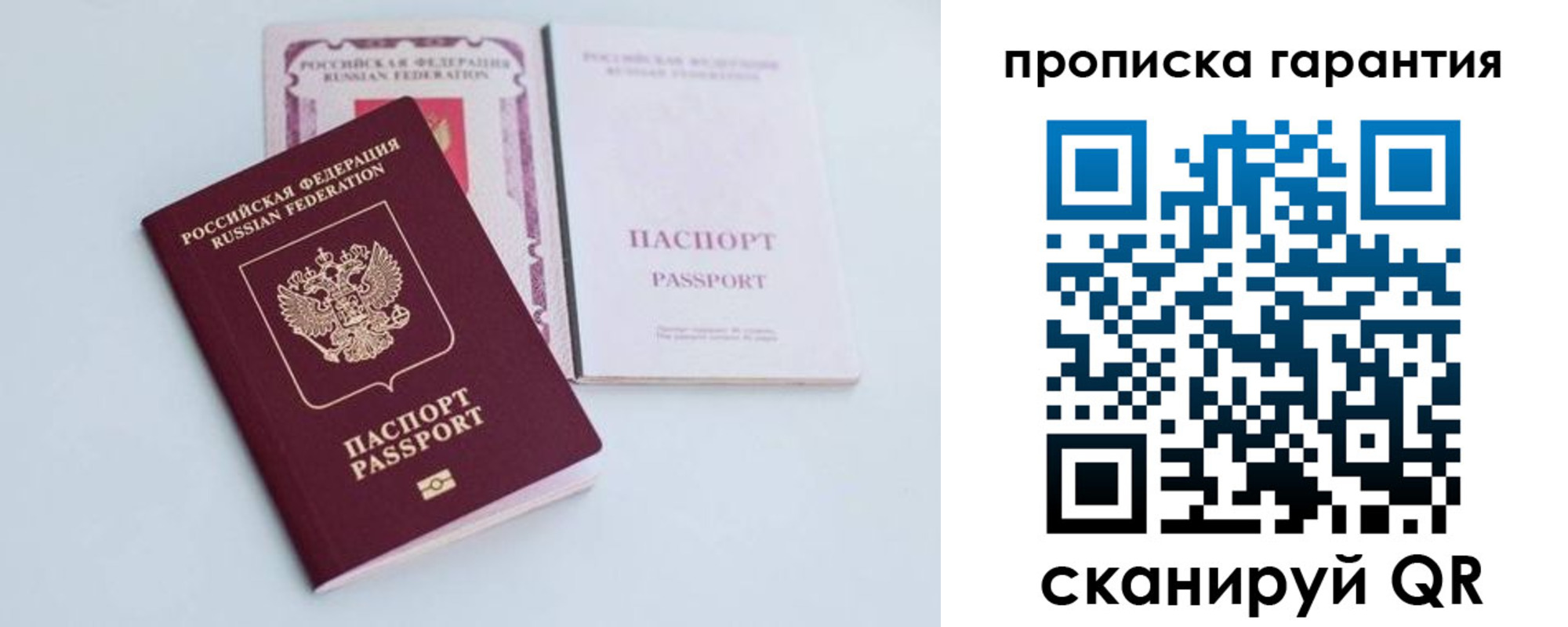 временная регистрация законно в Джанкое