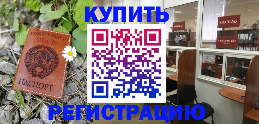 прописка ребенка в Джанкое