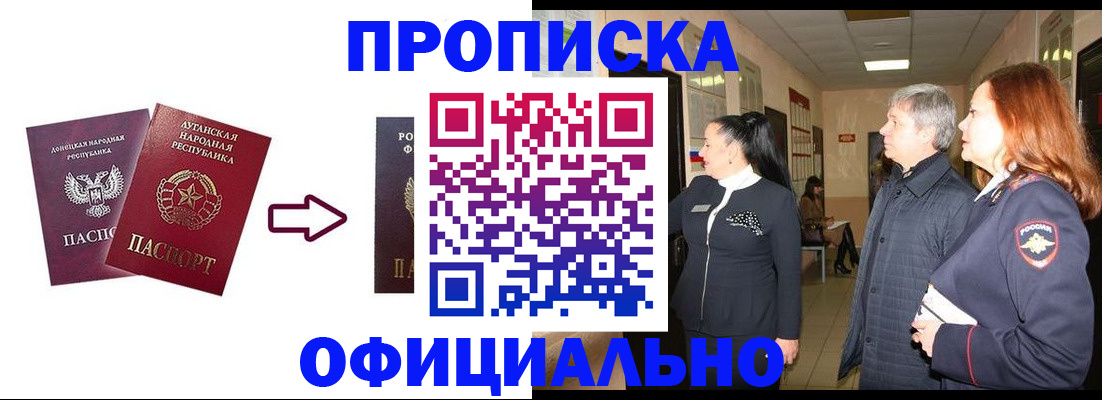 временная регистрация надежно в Джанкое