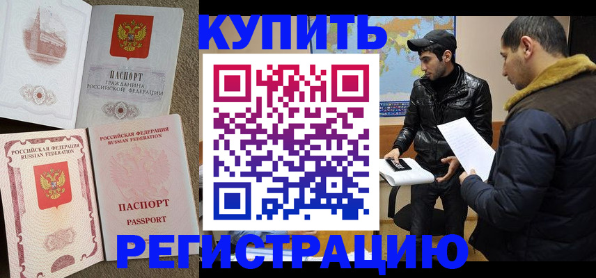 временная регистрация для школы в Джанкое