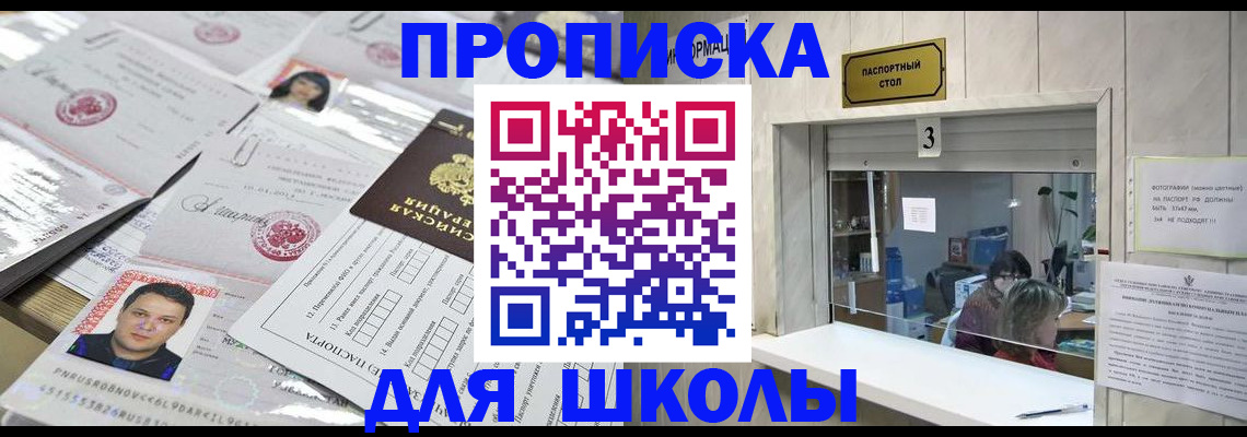 временная прописка в Джанкое